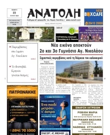 ΑΝΑΤΟΛΗ ΛΑΣΙΘΙΟΥ