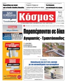 ΚΟΣΜΟΣ ΛΑΡΙΣΑΣ