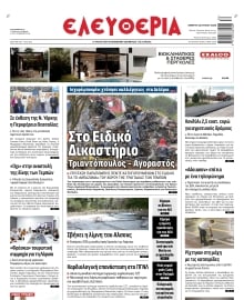 ΕΛΕΥΘΕΡΙΑ ΛΑΡΙΣΑΣ