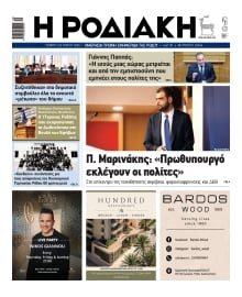 ΡΟΔΙΑΚΗ