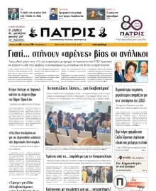ΠΑΤΡΙΣ ΗΡΑΚΛΕΙΟΥ