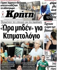 ΝΕΑ ΚΡΗΤΗ ΗΡΑΚΛΕΙΟΥ