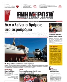 ΕΝΗΜΕΡΩΣΗ ΚΕΡΚΥΡΑΣ