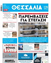 ΘΕΣΣΑΛΙΑ ΒΟΛΟΥ