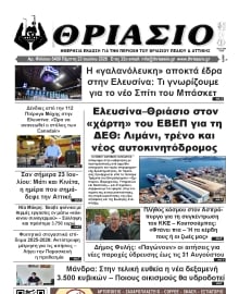 ΘΡΙΑΣΙΟ