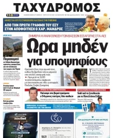 ΤΑΧΥΔΡΟΜΟΣ ΜΑΓΝΗΣΙΑΣ