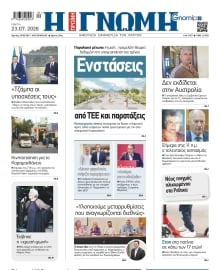 ΓΝΩΜΗ ΠΑΤΡΩΝ