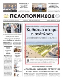 ΠΕΛΟΠΟΝΝΗΣΟΣ