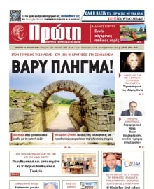 ΠΡΩΤΗ ΗΛΕΙΑΣ
