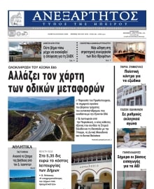 ΑΝΕΞΑΡΤΗΤΟΣ ΤΥΠΟΣ ΗΠΕΙΡΟΥ