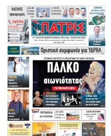 ΠΑΤΡΙΣ ΠΥΡΓΟΥ