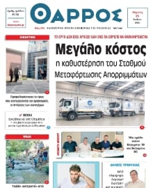 ΘΑΡΡΟΣ ΜΕΣΣΗΝΙΑΣ