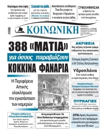 ΚΟΙΝΩΝΙΚΗ ΠΕΙΡΑΙΑ