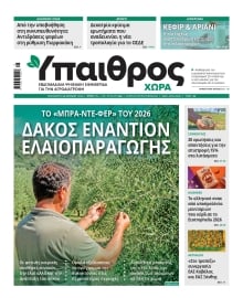 ΥΠΑΙΘΡΟΣ