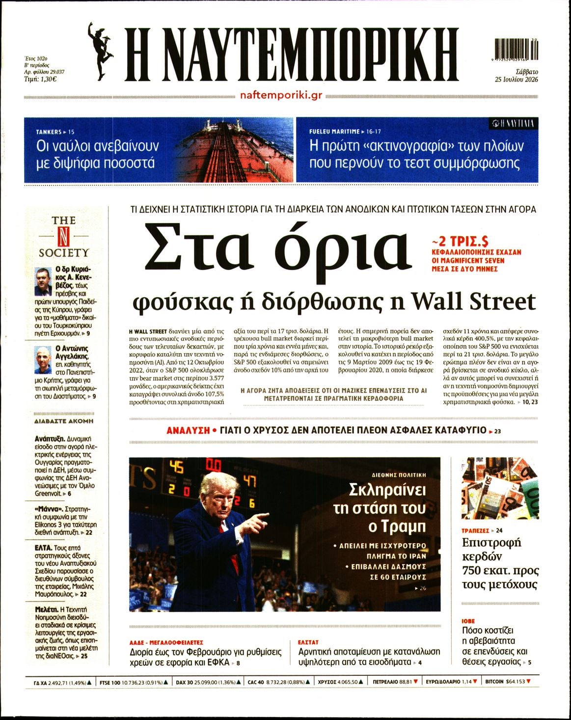 ΝΑΥΤΕΜΠΟΡΙΚΗ ΠΡΩΤΟΣΕΛΙΔΟ