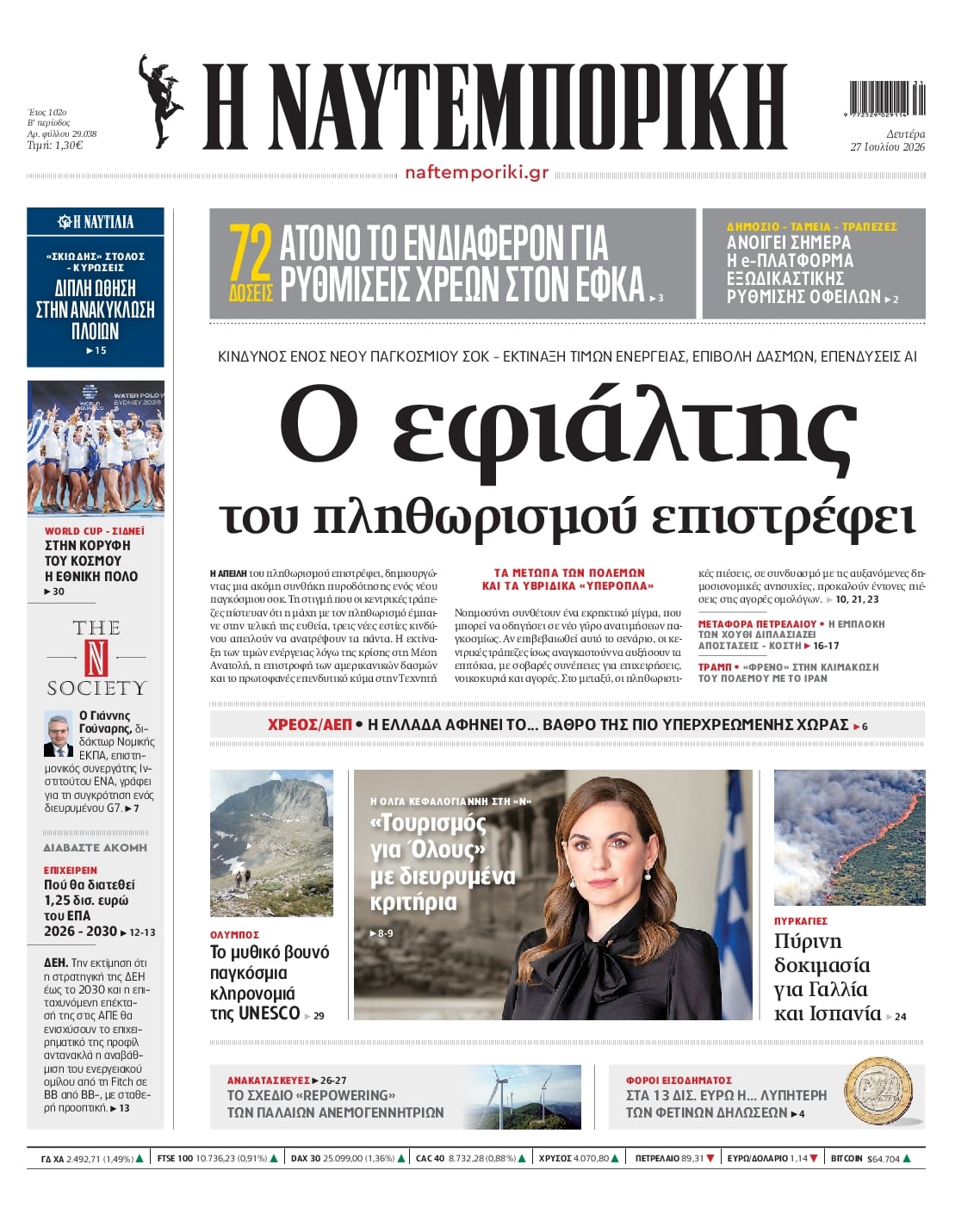 ΝΑΥΤΕΜΠΟΡΙΚΗ ΠΡΩΤΟΣΕΛΙΔΟ