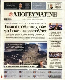 ΑΠΟΓΕΥΜΑΤΙΝΗ