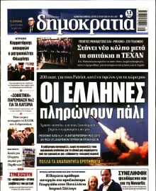 ΔΗΜΟΚΡΑΤΙΑ