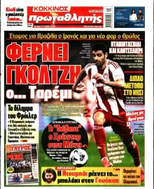 ΠΡΩΤΑΘΛΗΤΗΣ