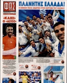 ΦΩΣ ΤΩΝ ΣΠΟΡ