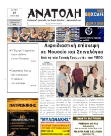 ΑΝΑΤΟΛΗ ΛΑΣΙΘΙΟΥ
