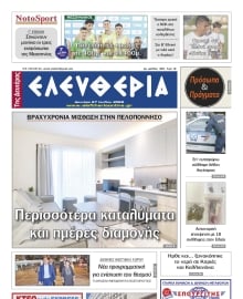 ΕΛΕΥΘΕΡΙΑ ΚΑΛΑΜΑΤΑΣ