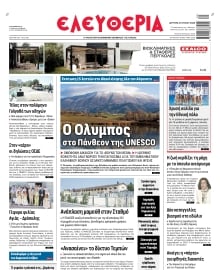 ΕΛΕΥΘΕΡΙΑ ΛΑΡΙΣΑΣ