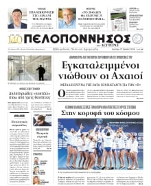 ΠΕΛΟΠΟΝΝΗΣΟΣ