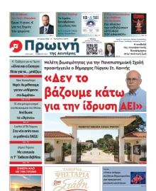 ΠΡΩΙΝΗ ΗΛΕΙΑΣ