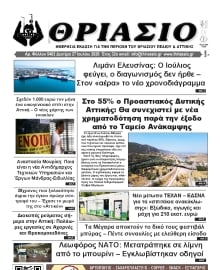 ΘΡΙΑΣΙΟ