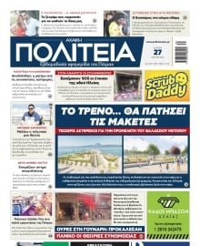 ΑΧΑΙΚΗ ΠΟΛΙΤΕΙΑ