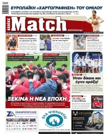 MATCH ΑΧΑΙΑΣ