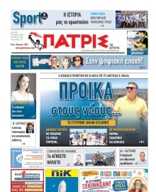 ΠΑΤΡΙΣ ΠΥΡΓΟΥ