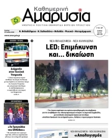 ΑΜΑΡΥΣΙΑ ΑΜΑΡΟΥΣΙΟΥ