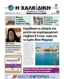 ΧΑΛΚΙΔΙΚΗ