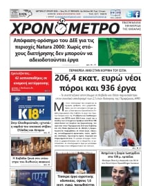 ΧΡΟΝΟΜΕΤΡΟ ΚΑΒΑΛΑΣ