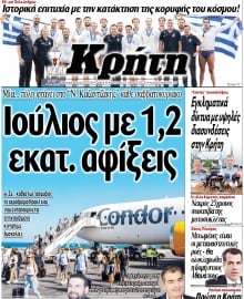 ΝΕΑ ΚΡΗΤΗ ΗΡΑΚΛΕΙΟΥ